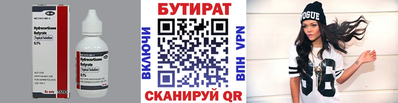 Купить  Нытва  БУТИРАТ бутик 